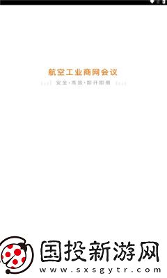 商网会议