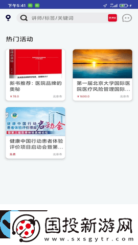 医课堂