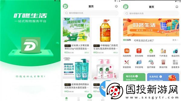 叮咚生活购物免费版