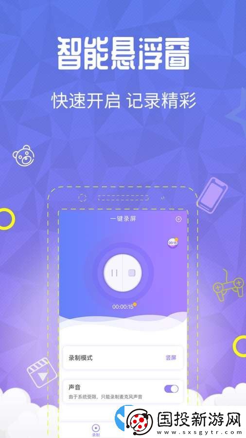 安卓录屏软件免费版