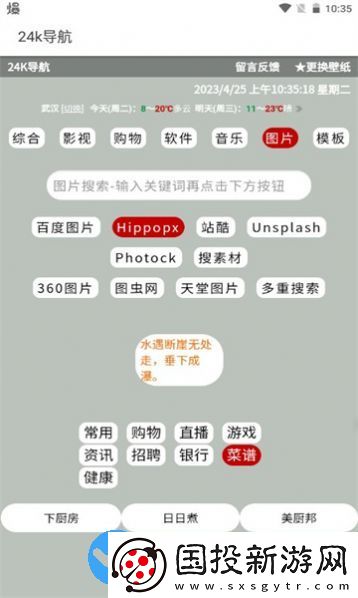 24k导航栏