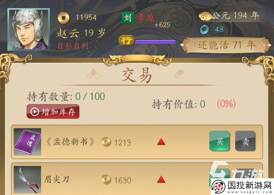 三国人生下载预约链接分享