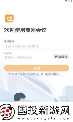 商网会议