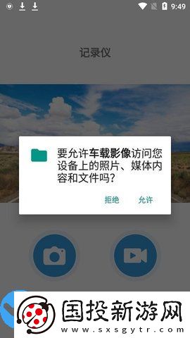 乐信车载影像