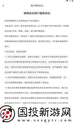 商网会议
