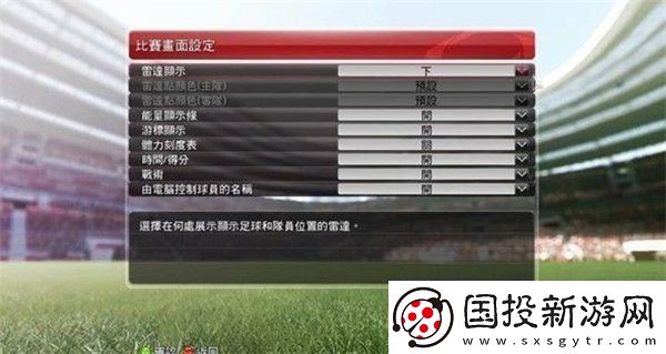 实况足球2014图文攻略
