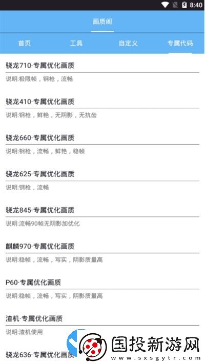 画质大师120帧一键解锁