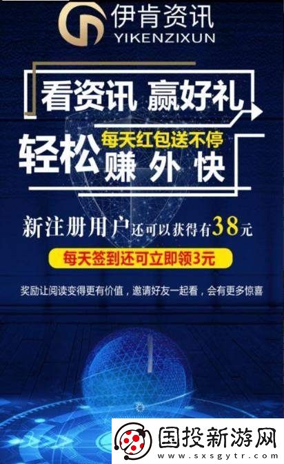 伊肯资讯app下载安装