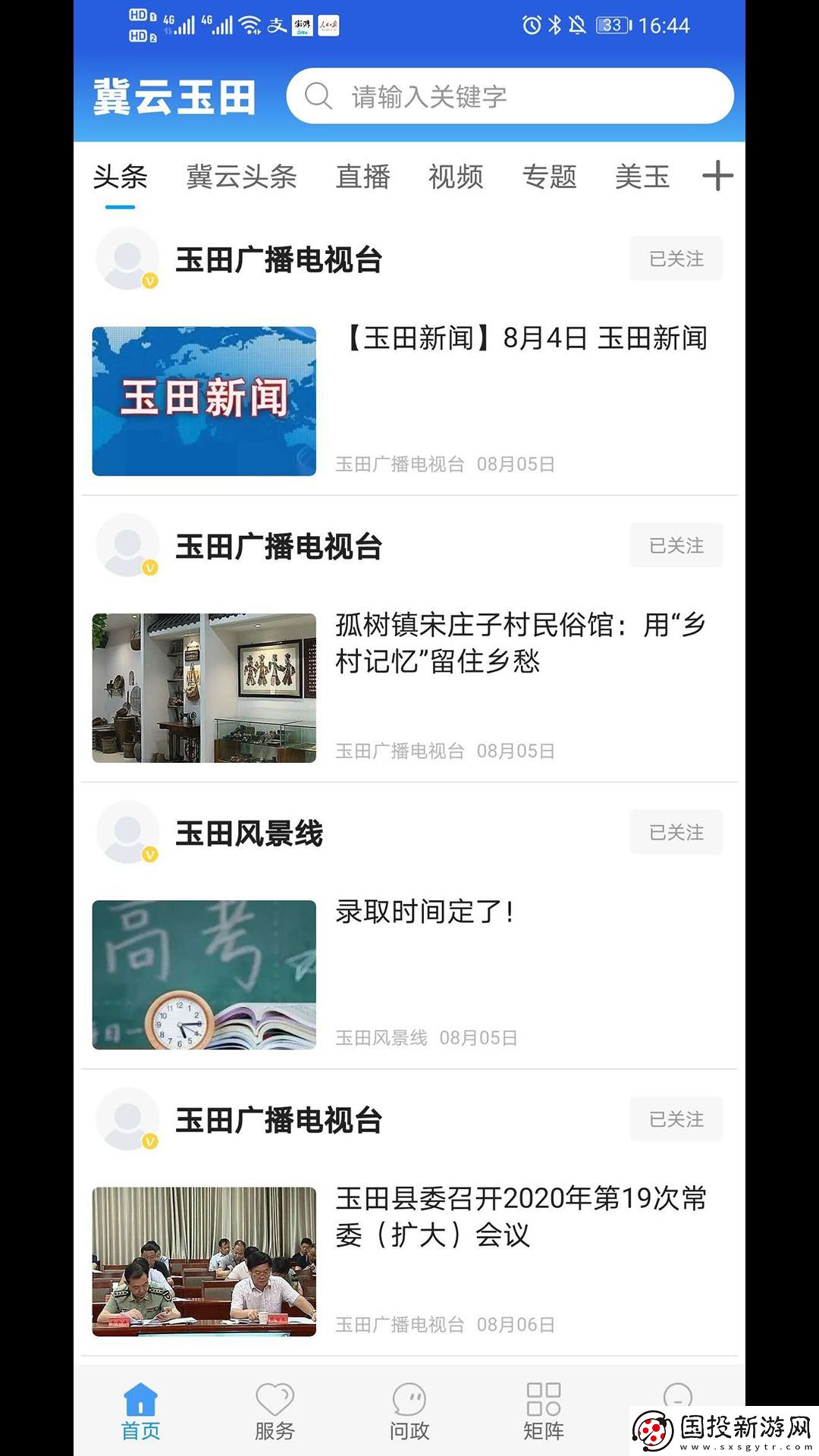 冀云玉田APP下载