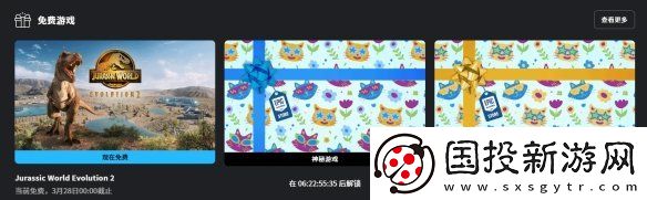 Epic喜加一