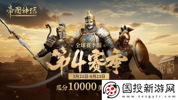 帝国神话西域文明DLC正式上线