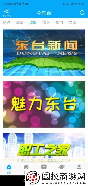 今东台app下载安装