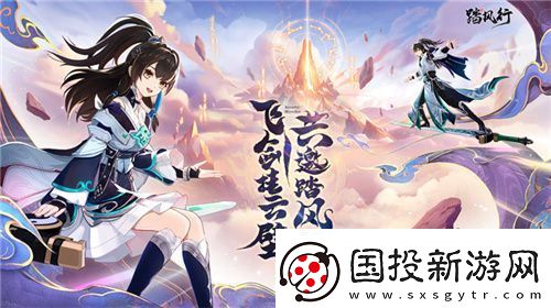 一起云游仙界