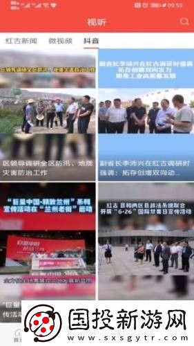 爱红古最新版app下载安装