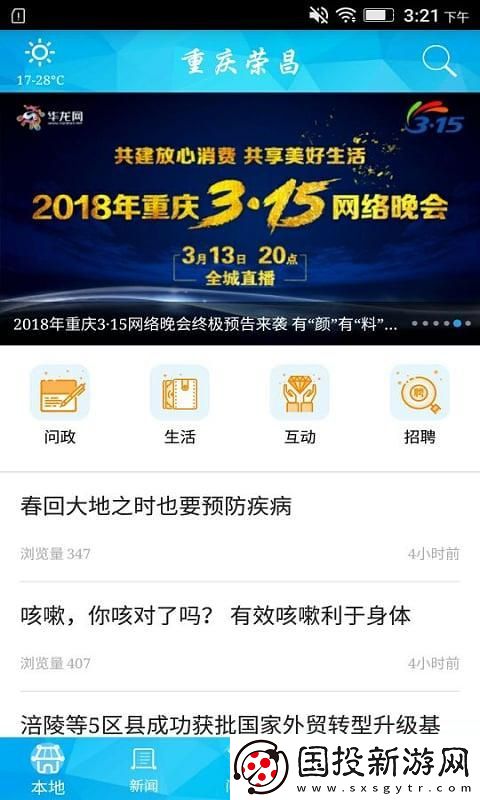 重庆荣昌app下载安装