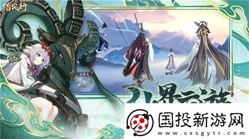 一起云游仙界