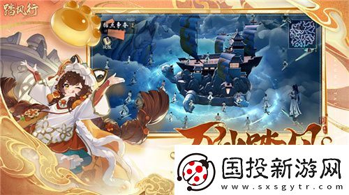一起云游仙界