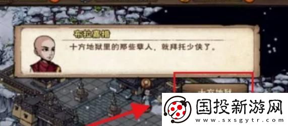 烟雨江湖十方地狱怎么进
