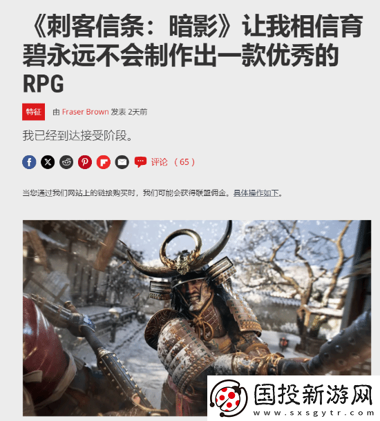PCGamer发文谈刺客信条
