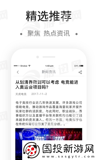 天虎电竞app下载安装