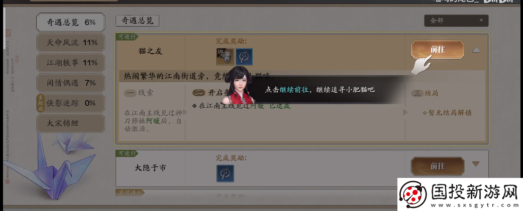 天涯明月刀猫之友奇遇怎么完成