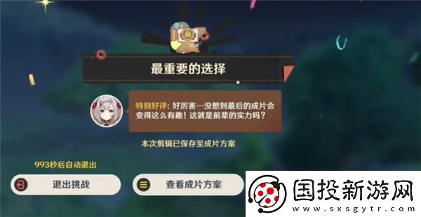 原神剪影辑帧活动攻略