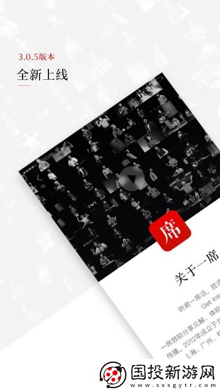 一席app下载安装