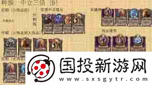 炉石传说如何解锁中立成就