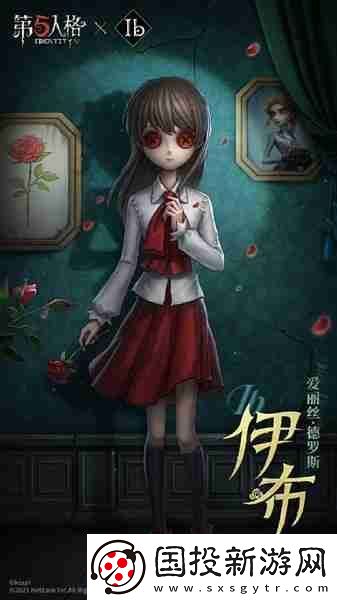 第五人格Ib联动免费3选1选什么
