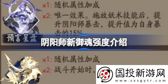 阴阳师新御魂怎么样