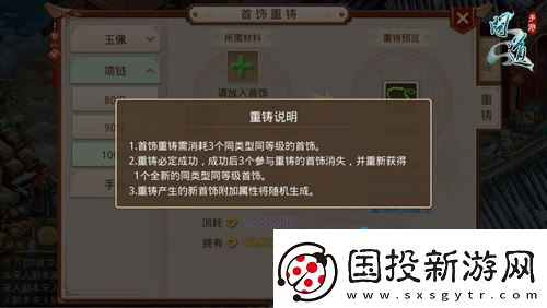 问道手游首饰怎么重铸