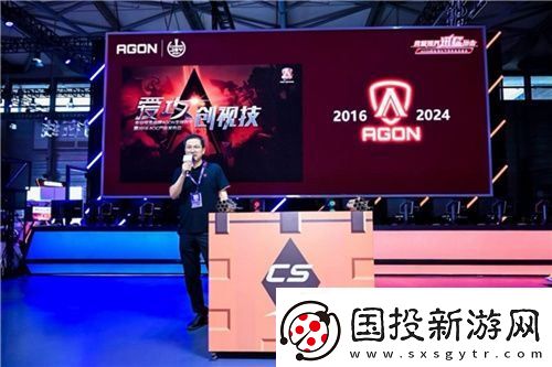 AGON爱攻成为2024