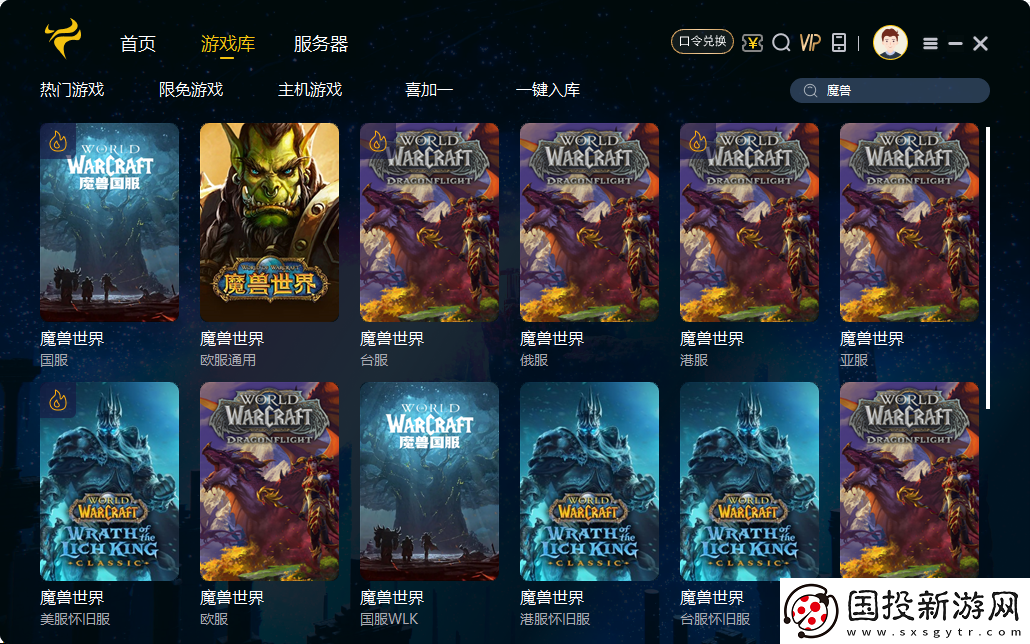 华人玩家最爱！魔兽世界加速器推荐不容错过！