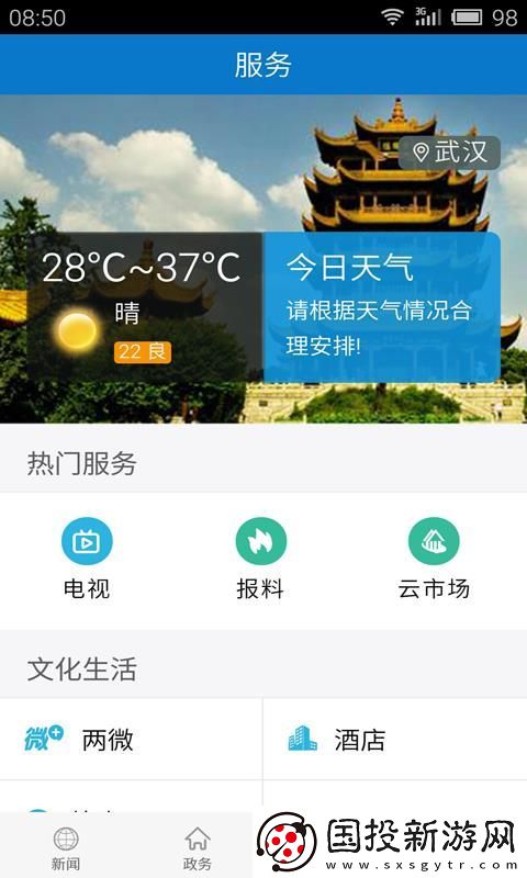 云上江陵最新版app下载安装