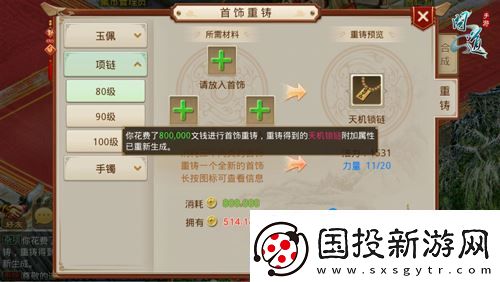 问道手游首饰怎么重铸