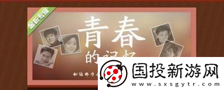 疯狂猜歌青春的记忆答案