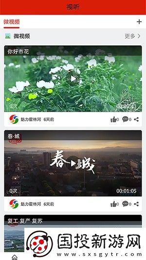 魅力霍林河app下载安装