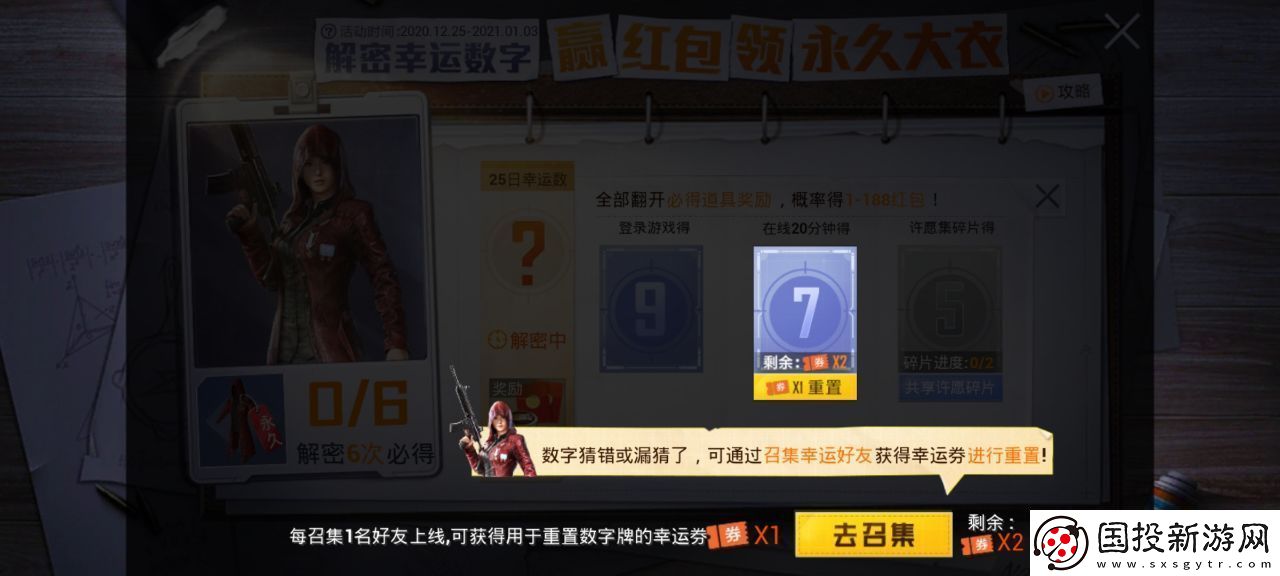和平精英31日解密幸运数字