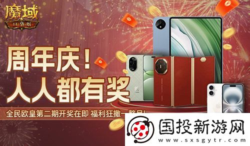 持续一整月！魔域口袋版全民欧皇十周年特别版