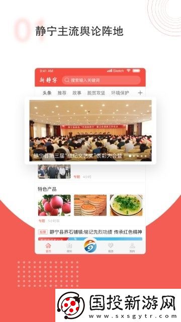 新静宁下载安装