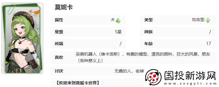 记忆法则白色幻影莫妮卡技能介绍