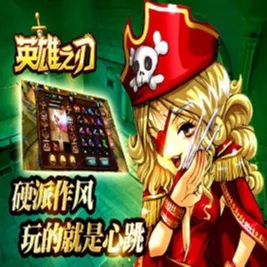 探索英雄之境