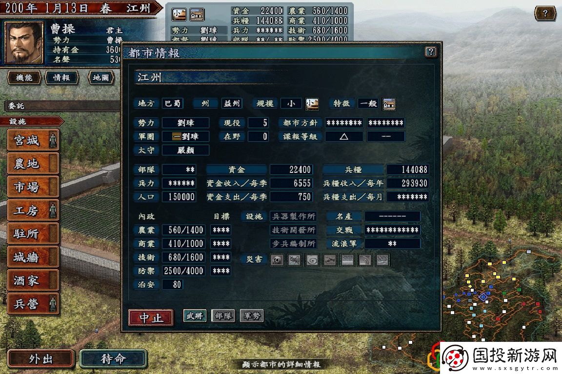 三国志10开局首选城市