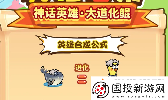 勇者挑战神话英雄大道化鲲