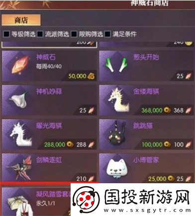 逆水寒手游凝风踏雪时装怎么得