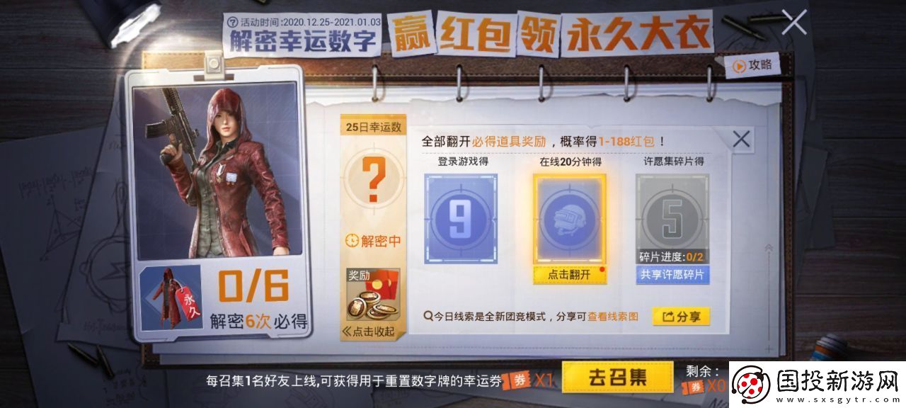 和平精英31日解密幸运数字