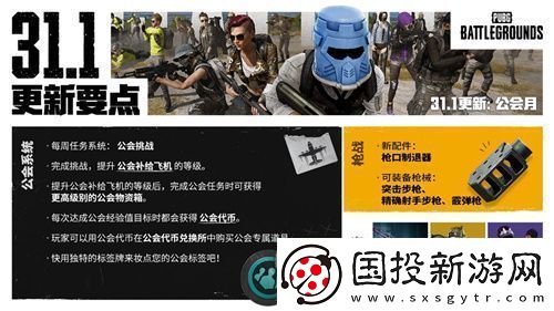 PUBG正式进行31.1版本更新