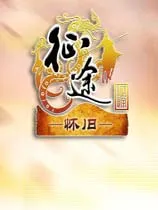 新年习俗