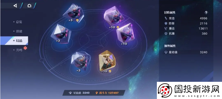 星之破晓幻晶分解攻略