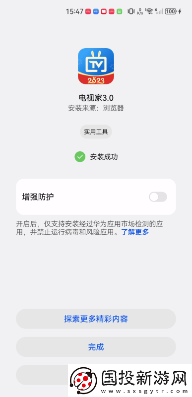 电视家3.0下载